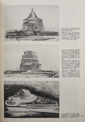 Журнал «Советская архитектура». № 5. М.: Государственное технико-теоретическое издательство, 1933.